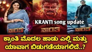 Kranti Movie New Song release date announced| Kranti new update| @kotreshstories