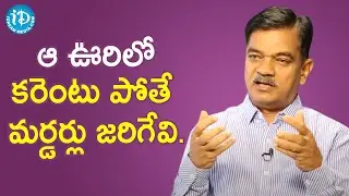 ఆ ఊరిలో కరెంటు పోతే మర్డర్లు జరిగేవి - Retd Addl SP Shankar Reddy | Crime Diaries With Muralidhar