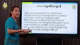 Grade 6 - Geography (Unit 1, Part I)