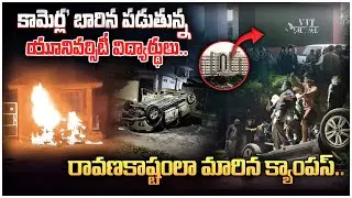రావణకాష్టంలా మారిన VIT University క్యాంపస్.. | VIT University Controversy | @viswabharathtv