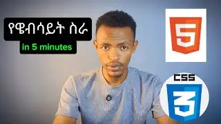 የዌብሳይት ስራ | Website development job for beginners