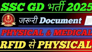#SSC GD 2025 Physical Document List//#PHYSICAL MEDICAL एक साथ होंगे?// #RFID CHIP #SSC GD ADMIT CARD