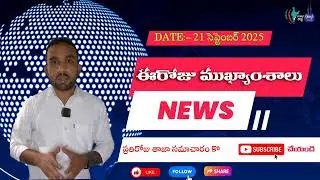 కువైట్ తాజా న్యూస్ 21/09/2925|todaykuwaitlatestnews|kuwaitandhra|kuwaitteluguvideo