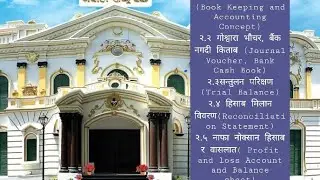 २.१ बहिखाता तथा लेखा सम्बन्धि अवधारणा (Book Keeping and Accounting Concept)२.२,२.३,२.४,२.५ #fyp 
