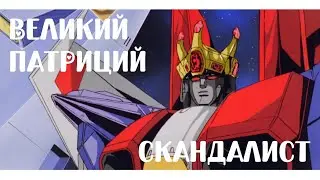 STARSCREAM CORE TF G1 | ТИПТЧНОЕ ПЕРВОЕ ПОКОЛЕНИЕ ТРАНСФОРМЕРОВ 😁