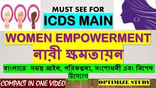 WOMEN EMPOWERMENT for ICDS || NARI KHOMOTAYON IN BENGALI