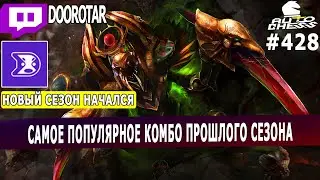 dota auto chess - одно из самых популярных комбо в прошлом сезоне - акиры и варлоки авточесс