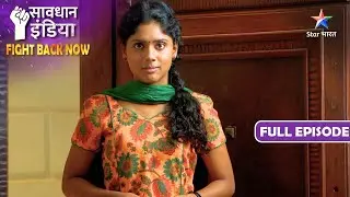 NEW! SAVDHAAN INDIA | When Love Becomes A Trap! FIGHT BACK NOW | FULL EPISODE #savdhaanindia