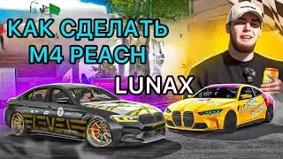 Как легко сделать винил BMW M4 PEACH в Car Parking Multiplayer