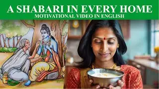199. A Shabari in every home | Motivational Video in English by Jagdeep Bhargava