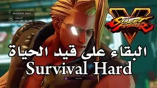 Street fighter V Nash Survival Hard
