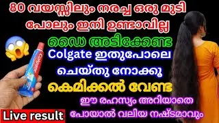 ഒറ്റ തവണ ഉപയോഗിച്ചാൽ ഒരു മാസം വരെ നരച്ച മുടി കട്ടക്കറുപ്പാക്കും #haircare #tipsntricks#amazingtips
