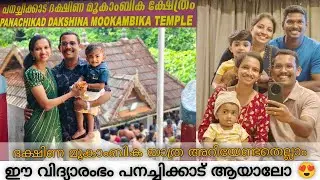 Panachikkadu Dakshina Mookambika Temple#panachikkad #kottayam #kerala #temple #mookambikatemple