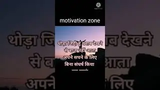 jiddi log kaise hote hai #short #motivationzone
