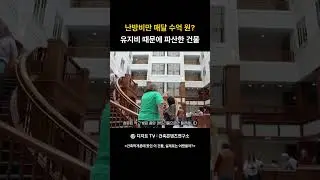 A building that went bankrupt due to monthly maintenance costs of hundreds of millions of won jus...