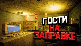 Хоррор про Жуткую ЗАПРАВКУ | Shift At Midnight