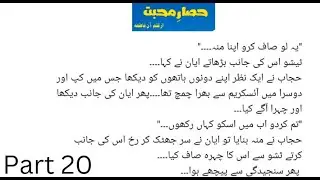 Hisar e mohabbat part 20 |hisar e mohabbat novel |sama voice novel