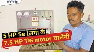 Three fez motor ka controller controller motor starter three fez motor ka board wiring wiring sikhan