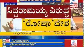 Roshan Baig Fury Aggressive Talk Against Siddaramaiah