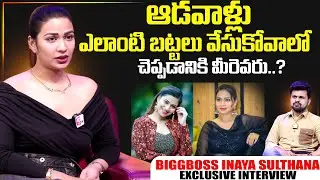 Bigg Boss Inaya Sultana About Womans   | SumanTV Interviews | Inaya Sultana | SumanTV Roshan