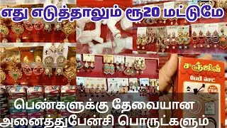 ₹20 Shop Sri Ramana,S China Bazar Madurai