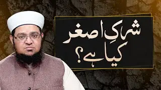Shirk e Asghar Kya Hai ? | Riyakari Aur Dikhawy Karny Waly | Mufti Qasim Attari