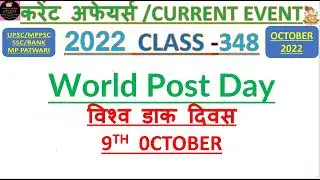 World Post Day||विश्व डाक दिवस|| Universal Postal Union ||UPU ||UPSC||MPPSC