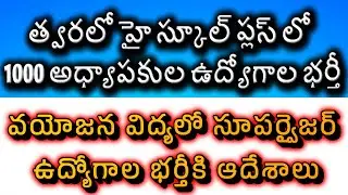 Junior Lecturer Posts Recruitment in AP High School Plus | Supervisor Posts in Government| AP Jobs