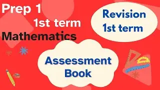Math Prep 1 / End of first term revision ماث اولي اعدادي مراجعه نهايه الترم الاول كتاب التقييمات