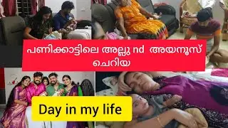 പണിക്കാട്ടിലെ കുട്ടന്മാരുടെ ഒരു ദിവസം _ Pkcouples Day in My Life