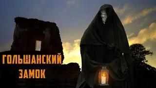 Гольшанский замок 2022 (Golshansky Castle)