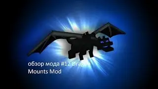 Minecraft:Обзор Модов #12 Dragon Mounts 1 4 5