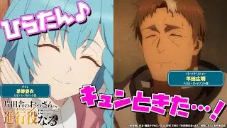 WEBラジオ「片田舎のおっさん、進行役(パーソナリティ)になる第6回 ショートver.①| ゲスト：茅野愛衣