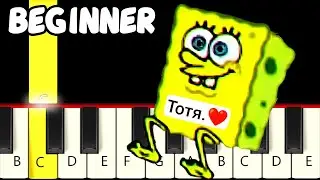 ТотR Meme Song - Тотя -  - Fast and Slow (Easy) Piano Tutorial - Beginner
