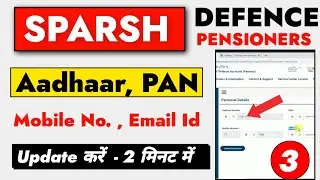 Sparsh Update Personal Details : Aadhaar,Pan and Mobile Number | sparsh submit adhaar, pan