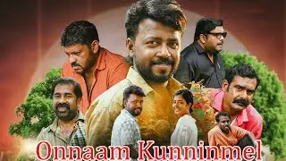 Onnaam Kunninmel Song 🍀 Magic Mushrooms ❤️ Nadirshah | Shankar Mahadevan | Vishnu Unnikrishnan