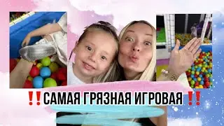 Самая грязная игровая комната — и мы там играем 😅