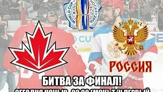 Полуфинал Кубка Мира по хоккею 2016 - Канада vs Россия [NHL 17] #4