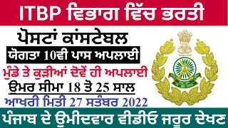 ITBP Constable Recruitment, ITBP latest Constable Bharti 2022!