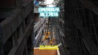 Mini 8Ton Hydraulic Crawler Spider Crane  - YG Spider Crane for Sale