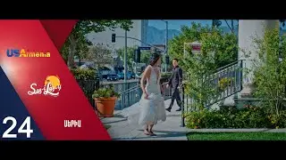 SOS-i LOS-y /Սոսի Լոսը  - Episode 24