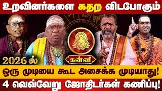 கன்னி - 2026ல் 101% இது உங்களுக்கு நடக்கும்! புத்தண்டு ராசி பலன் | puthandu rasi palan - kanni
