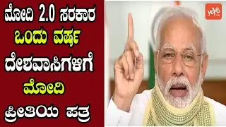 Modi Government 2.0 one year Completed | BJP Govt | YOYO TV Kannada