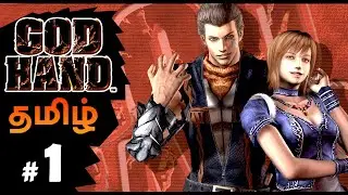 God Hand Tamil Gameplay | Part 1 | God Hand Story Tamil Commentary by Prabhu Gaming (கடவுள் கை)