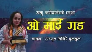 Rumu Neupane audio story