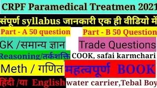 CRPF tredesman sllaybus|best book,safai karmchari,cook sllaybus|washerman,water carrier sllaybus