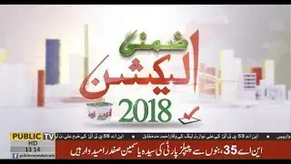 Special Transmission | By-elections 2018 | 1:00 to 2:00 | 14 October 2018 | Public News
