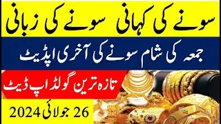 gold rate |gold closing rate |today gold market closing rate in pakistan |latest gold price