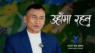 Remain in him || उहाँमा रहनु || Pastor Tek Dahal || GAC