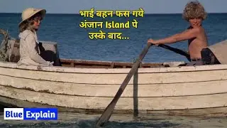 sister & brother accidentaly going to unknow island & then.. || the blue lagoon 1980 survival movie